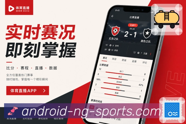 NG体育App提醒闭环：发现比赛、设置提醒、收到通知和进入详情